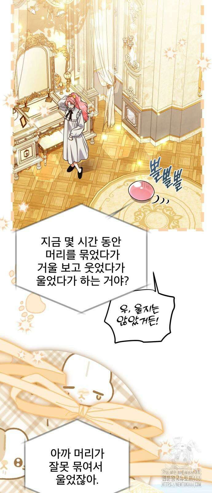 피폐물을 힐링물로 만드는 방법 39화 32