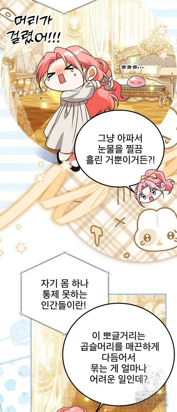 피폐물을 힐링물로 만드는 방법 39화 33