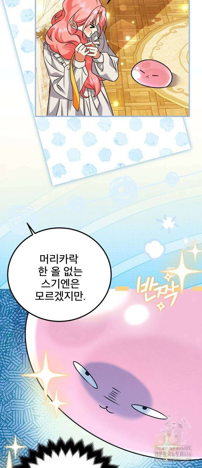 피폐물을 힐링물로 만드는 방법 39화 34