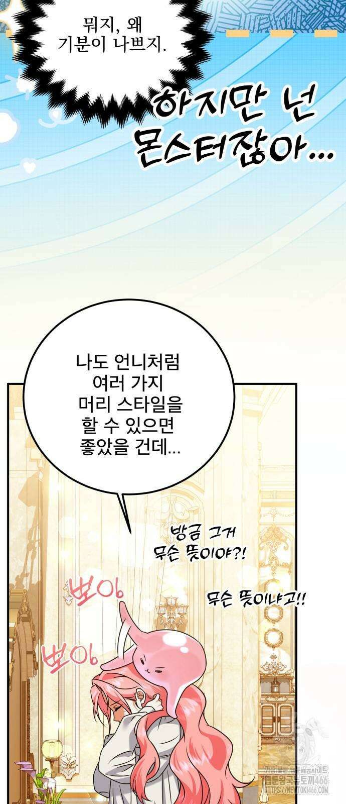 피폐물을 힐링물로 만드는 방법 39화 35