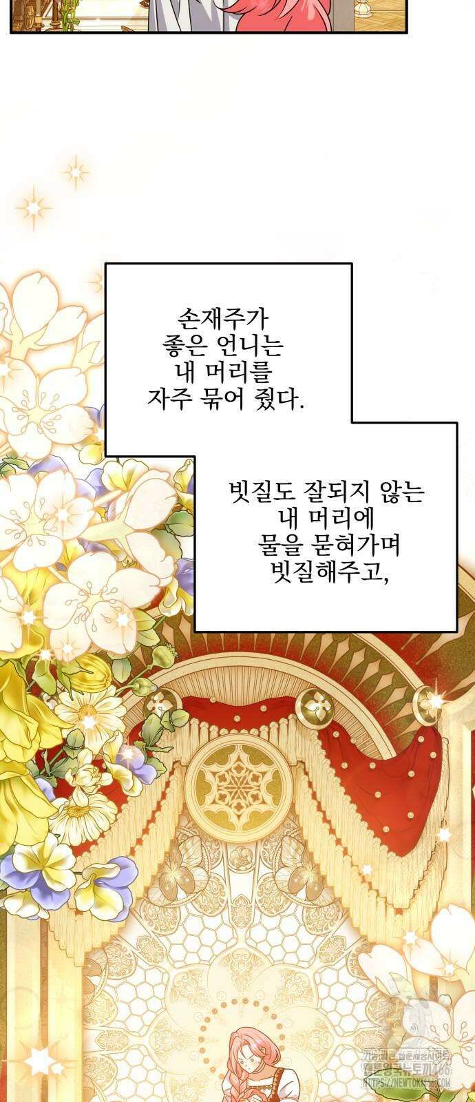 피폐물을 힐링물로 만드는 방법 39화 36