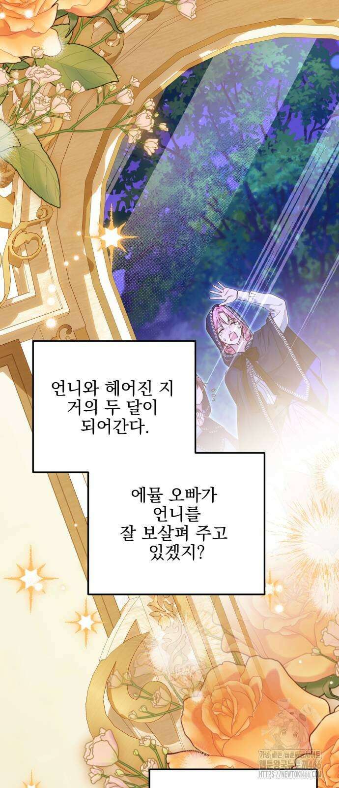 피폐물을 힐링물로 만드는 방법 39화 39