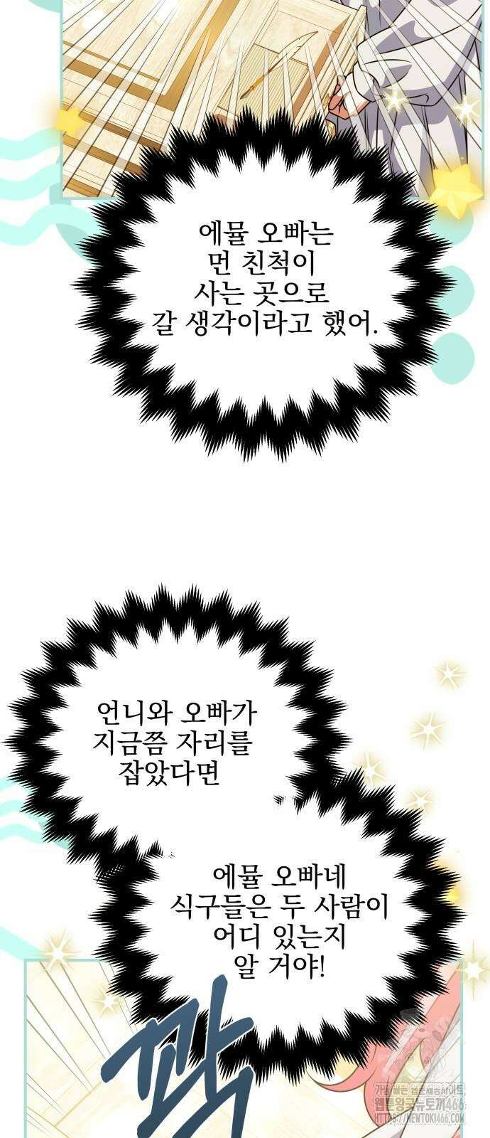 피폐물을 힐링물로 만드는 방법 39화 44