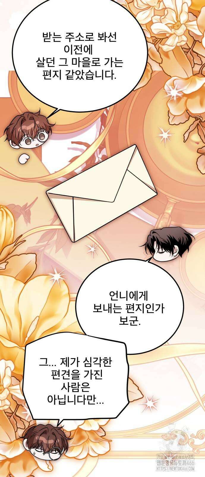 피폐물을 힐링물로 만드는 방법 39화 49