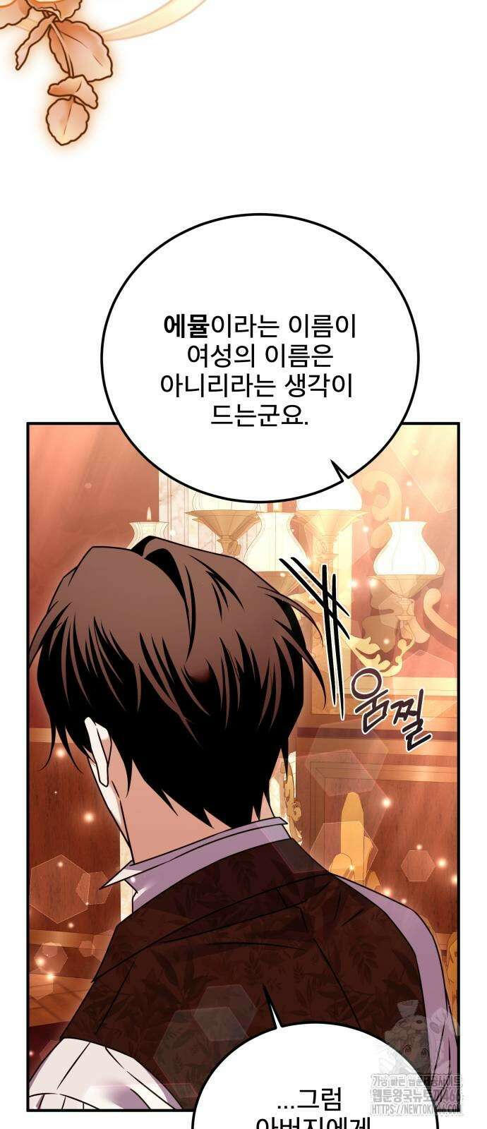 피폐물을 힐링물로 만드는 방법 39화 50