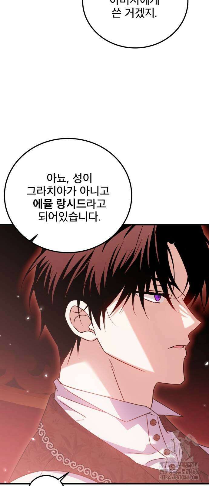 피폐물을 힐링물로 만드는 방법 39화 51