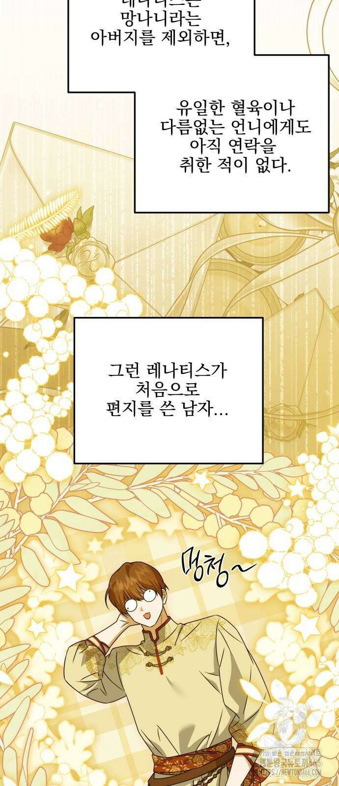 피폐물을 힐링물로 만드는 방법 39화 53