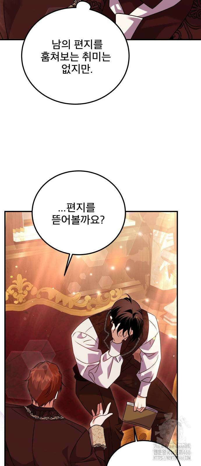 피폐물을 힐링물로 만드는 방법 39화 58