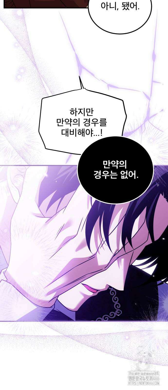 피폐물을 힐링물로 만드는 방법 39화 59