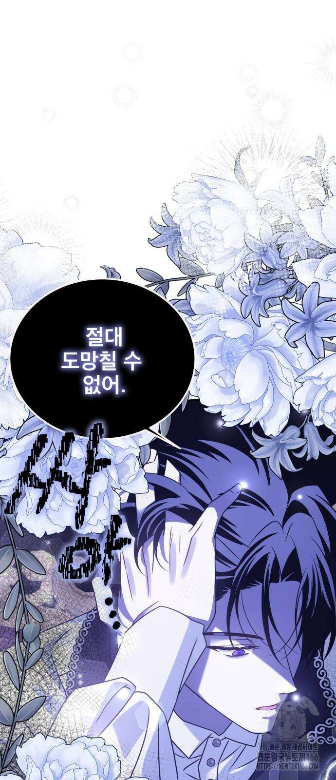 피폐물을 힐링물로 만드는 방법 39화 60