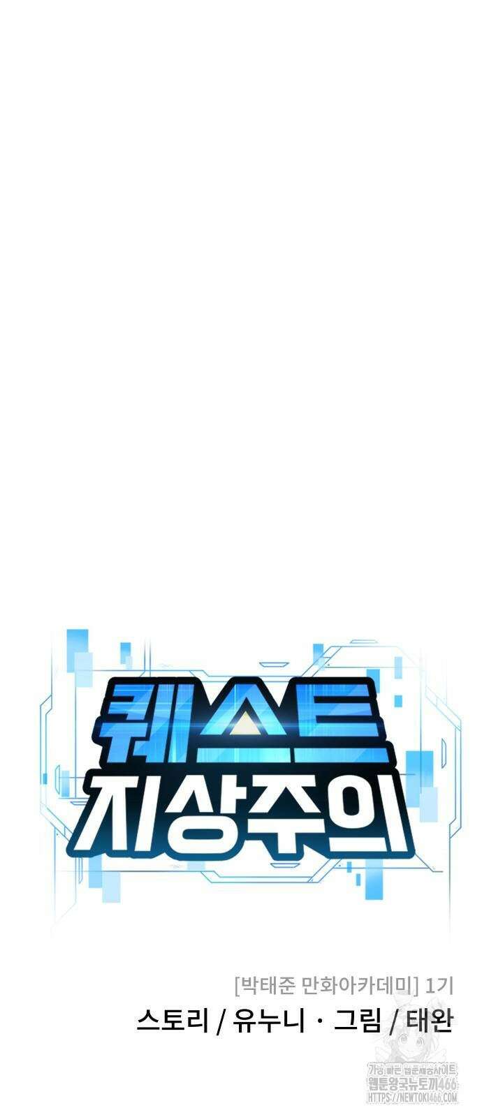 퀘스트지상주의 171화 19