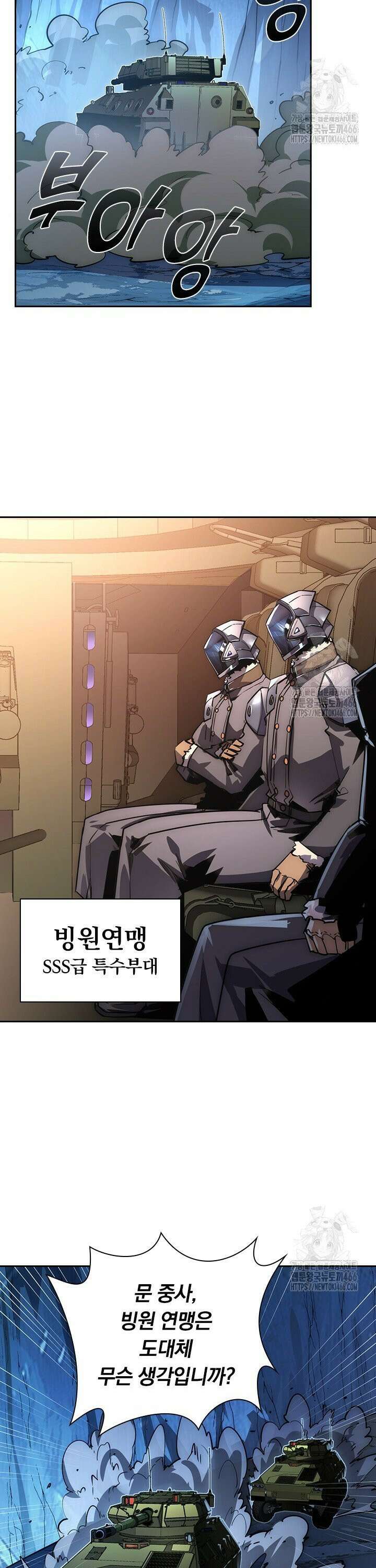 전설 헌터로 키워지는 중입니다 246화 2