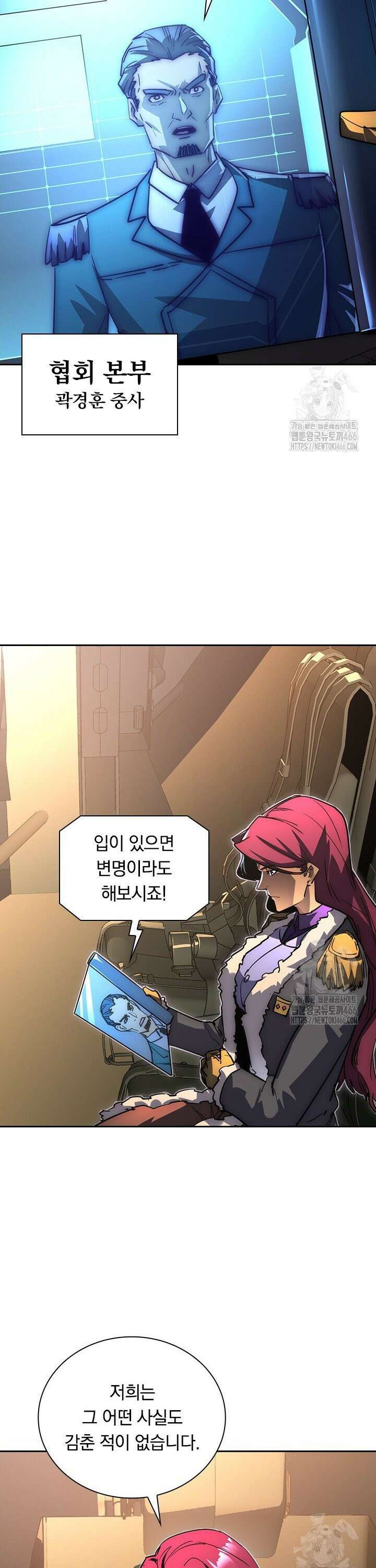 전설 헌터로 키워지는 중입니다 246화 4