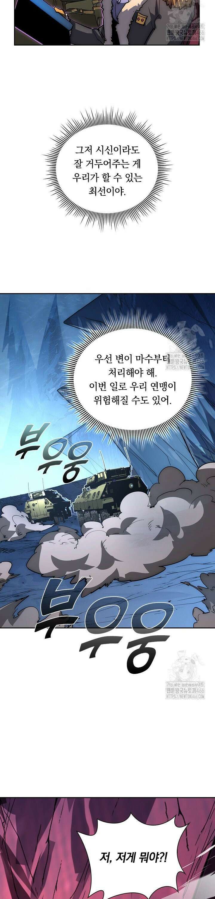 전설 헌터로 키워지는 중입니다 246화 9