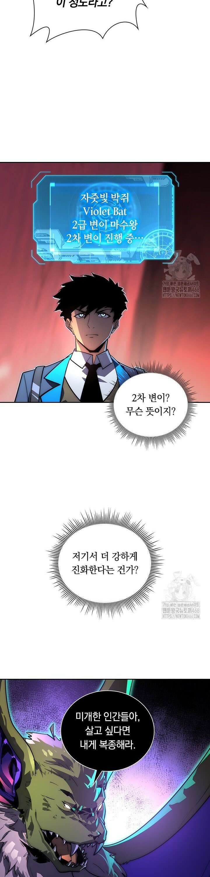 전설 헌터로 키워지는 중입니다 246화 12