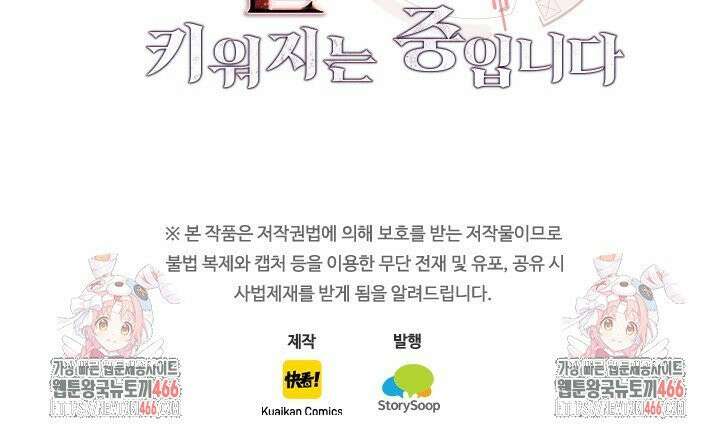 전설 헌터로 키워지는 중입니다 246화 26