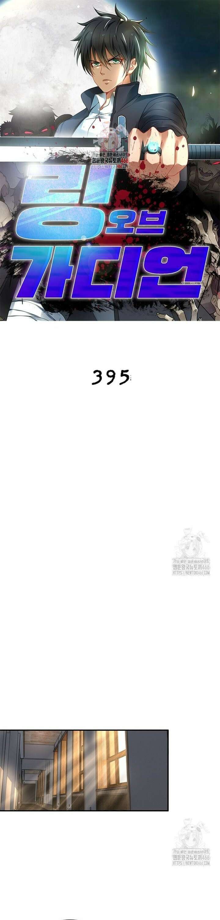 링 오브 가디언 395화 1