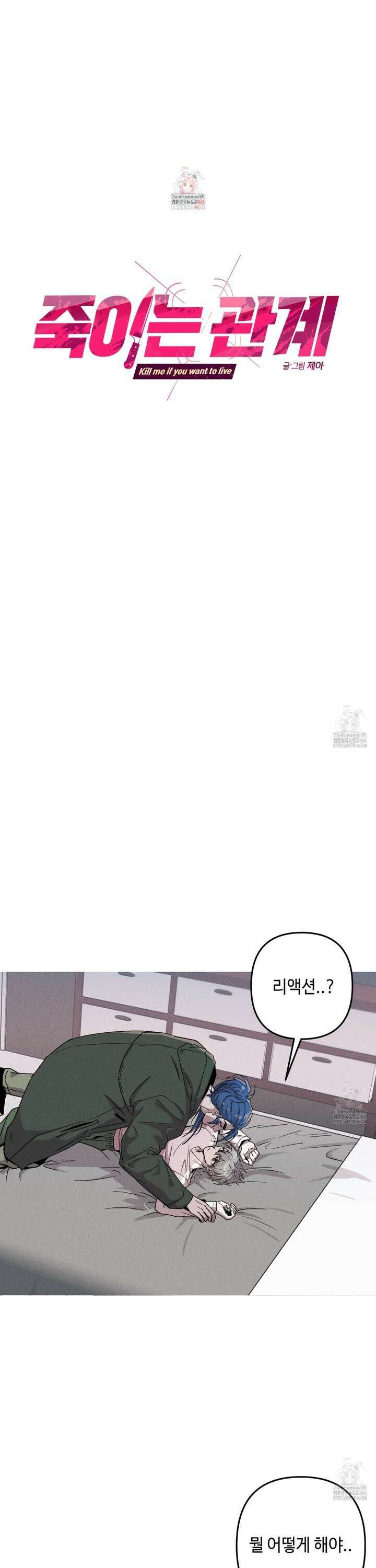 죽이는 관계 76화 1