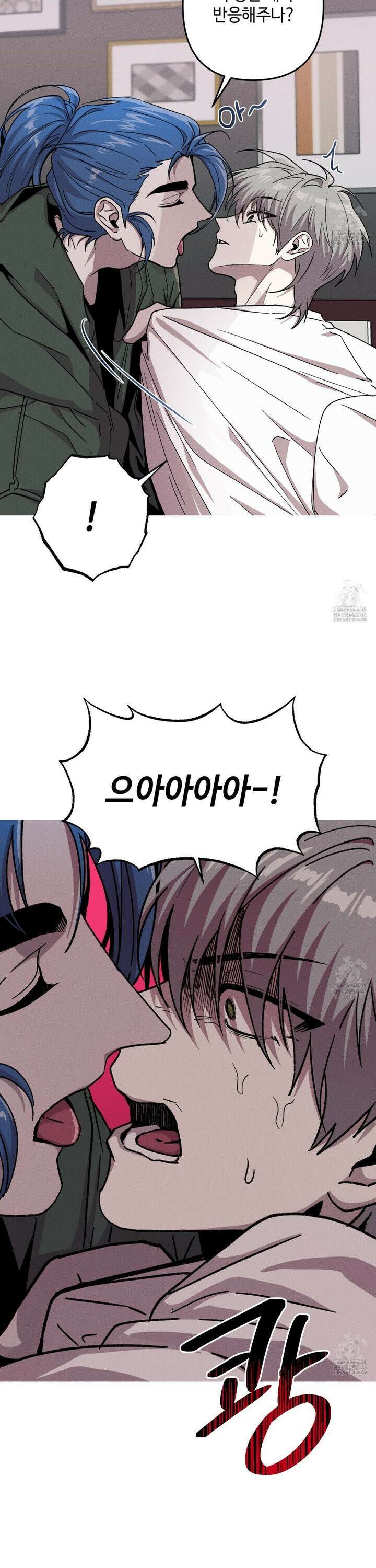 죽이는 관계 76화 3