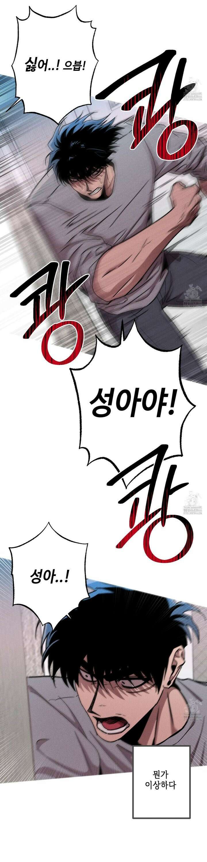 죽이는 관계 76화 4
