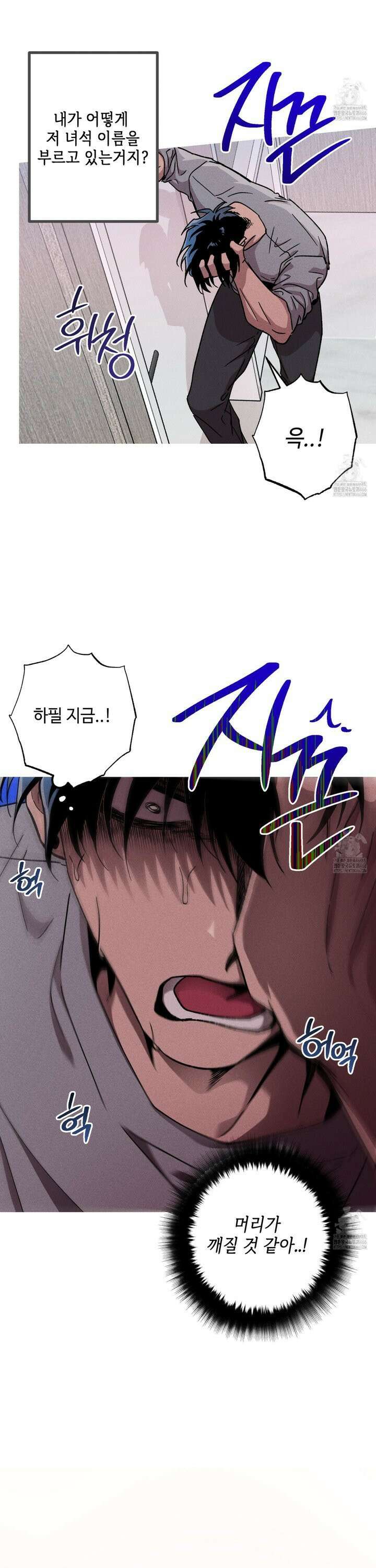 죽이는 관계 76화 5