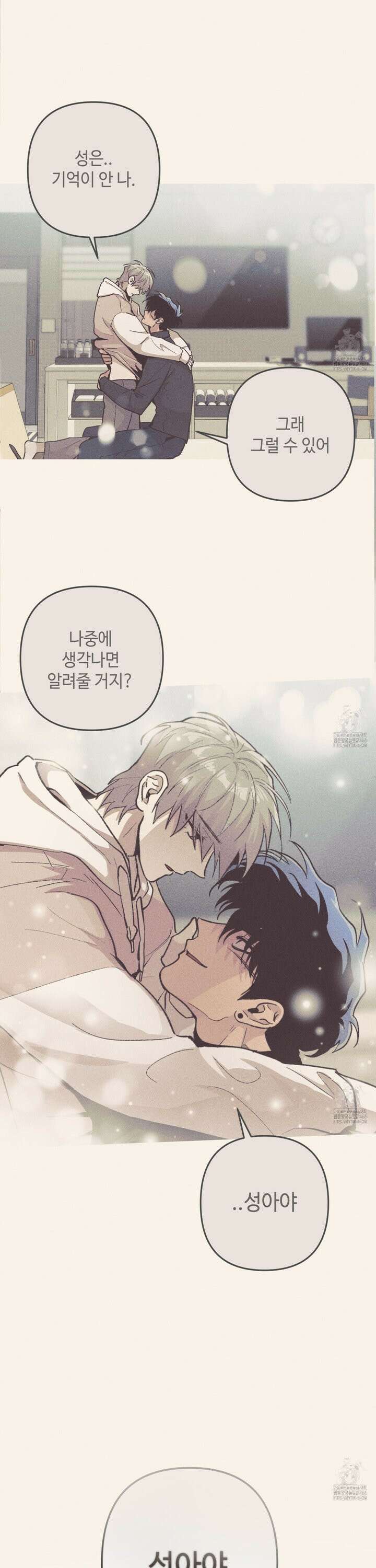 죽이는 관계 76화 7