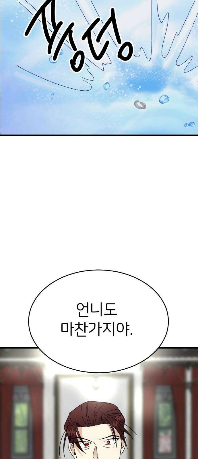 피말리는 과대생활 38화 2