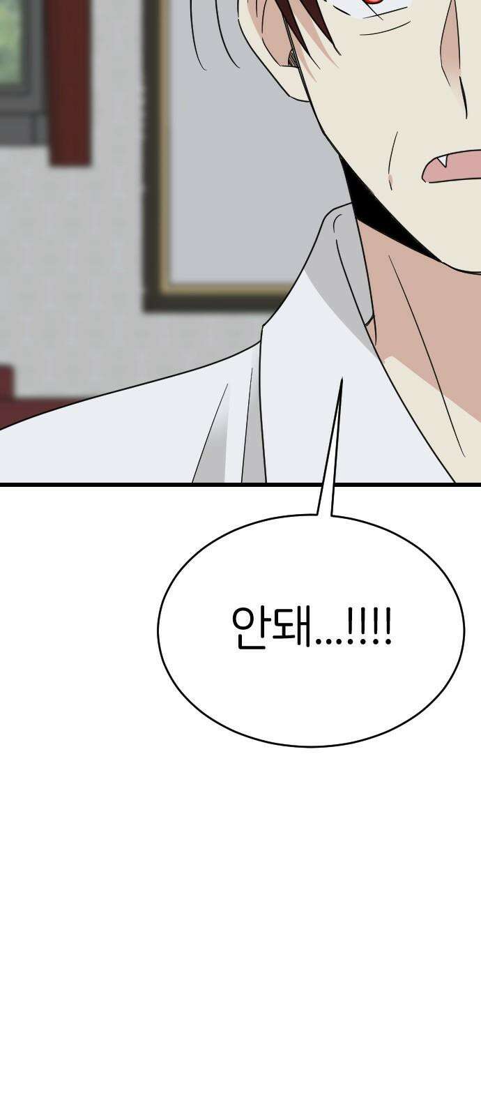 피말리는 과대생활 38화 4