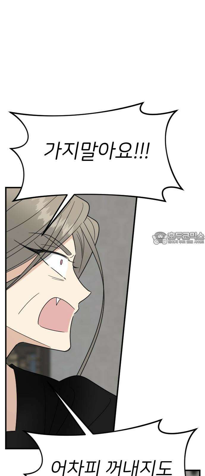 피말리는 과대생활 38화 6