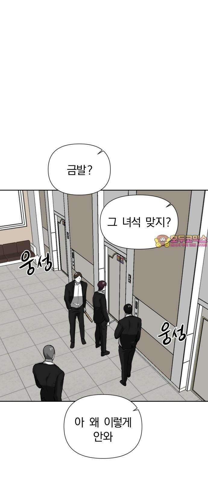내가 왜 킬러?! 55화 - 조치 1