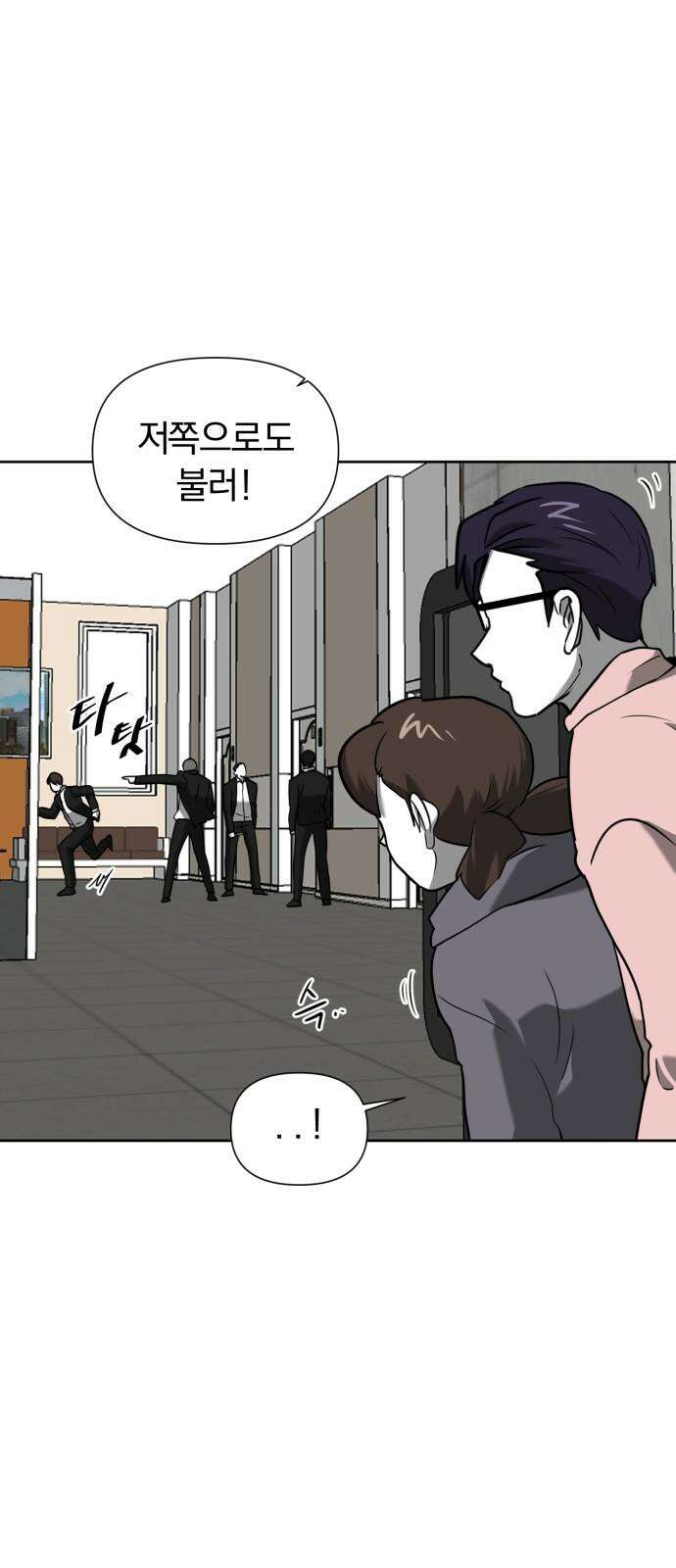 내가 왜 킬러?! 55화 - 조치 2