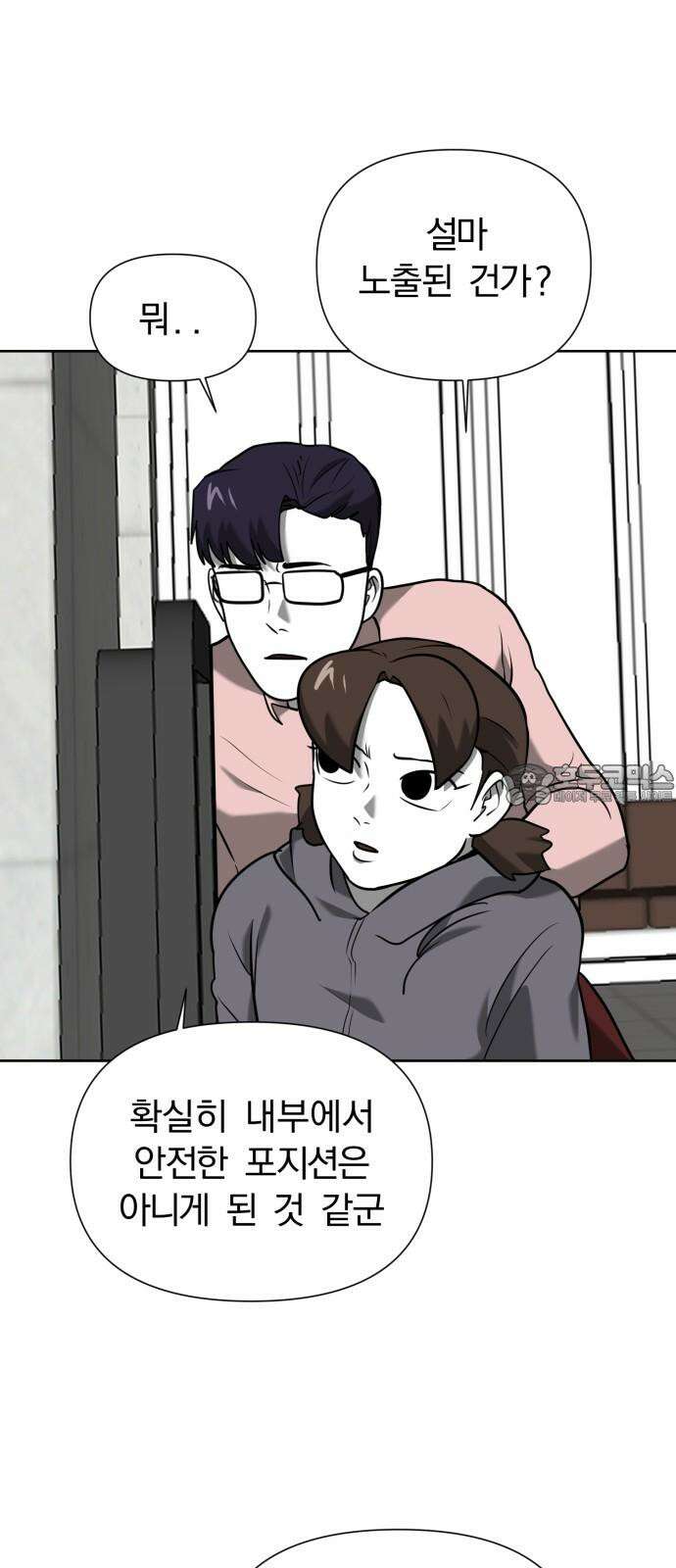 내가 왜 킬러?! 55화 - 조치 3