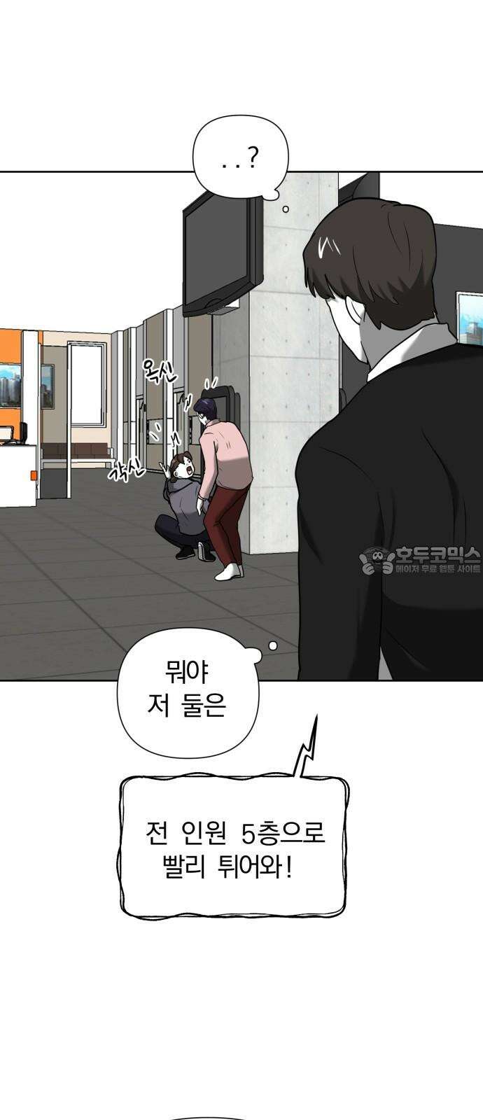 내가 왜 킬러?! 55화 - 조치 6