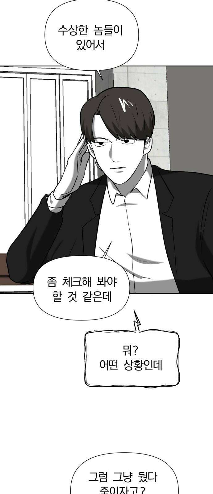 내가 왜 킬러?! 55화 - 조치 7
