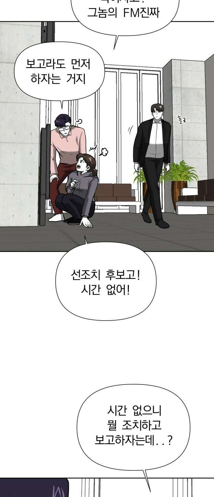내가 왜 킬러?! 55화 - 조치 8
