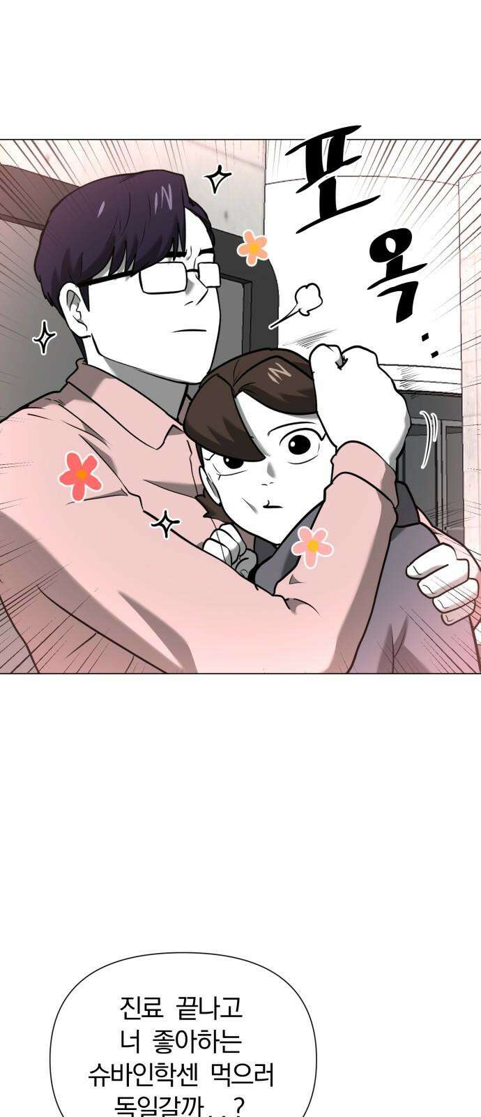 내가 왜 킬러?! 55화 - 조치 11