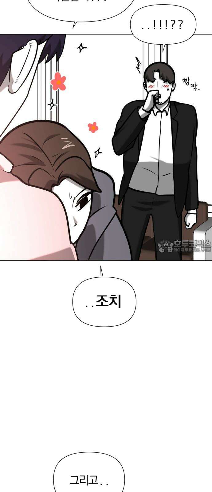 내가 왜 킬러?! 55화 - 조치 12