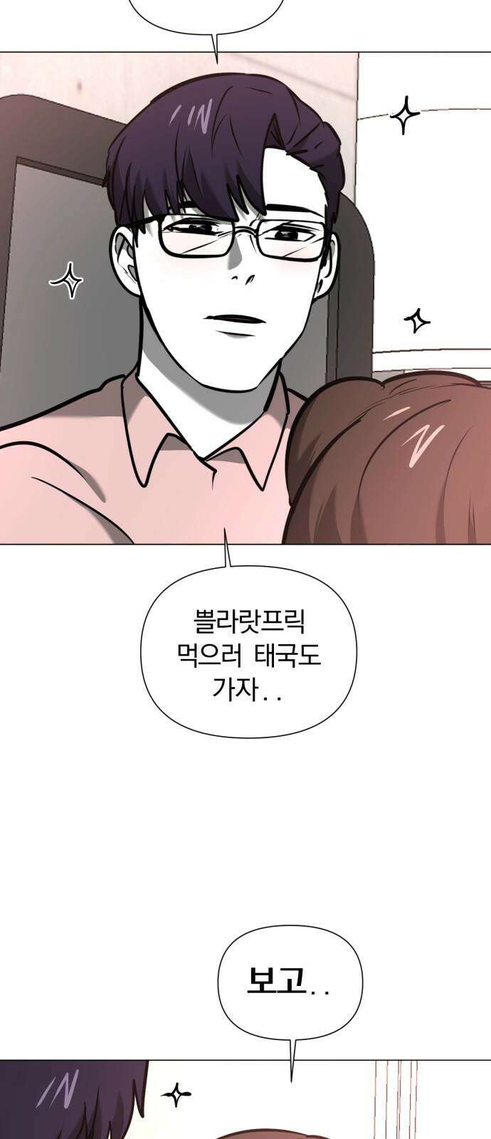 내가 왜 킬러?! 55화 - 조치 13
