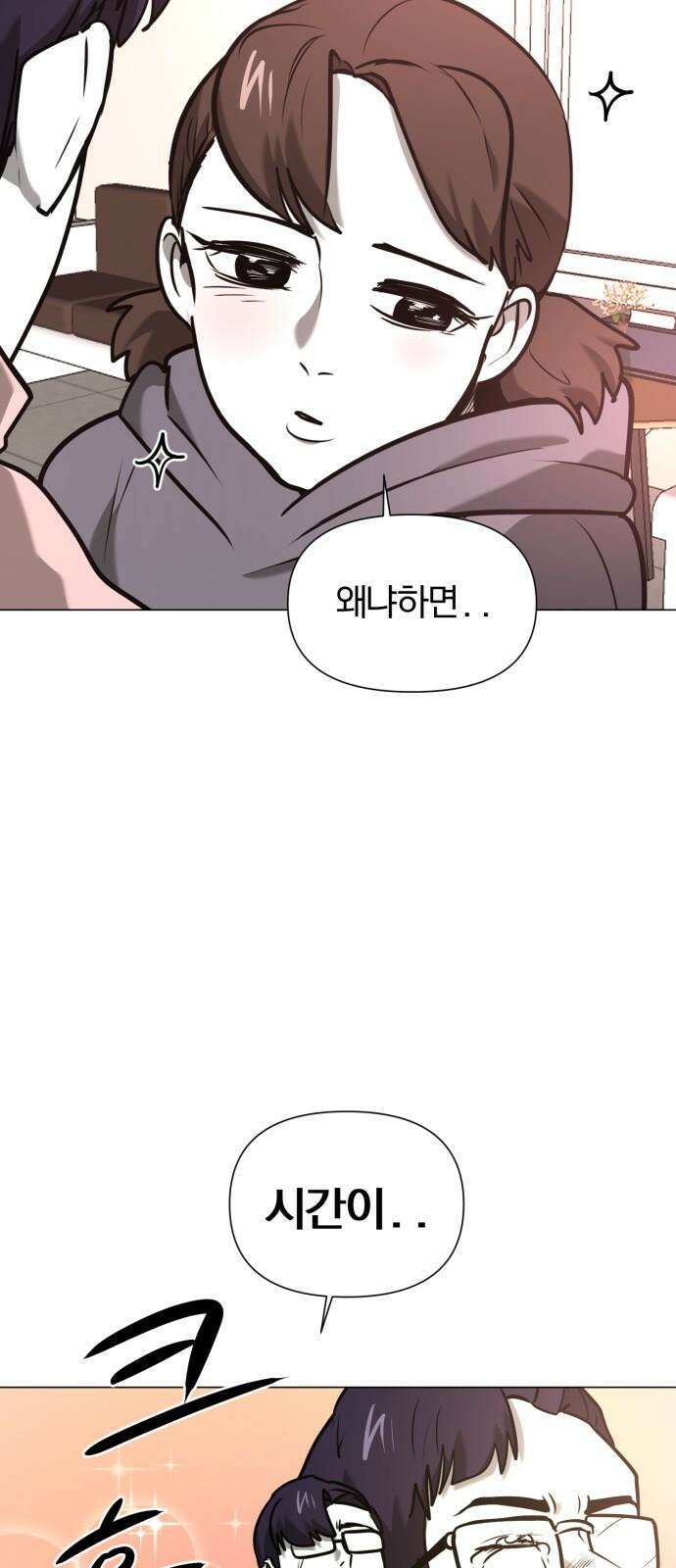 내가 왜 킬러?! 55화 - 조치 14