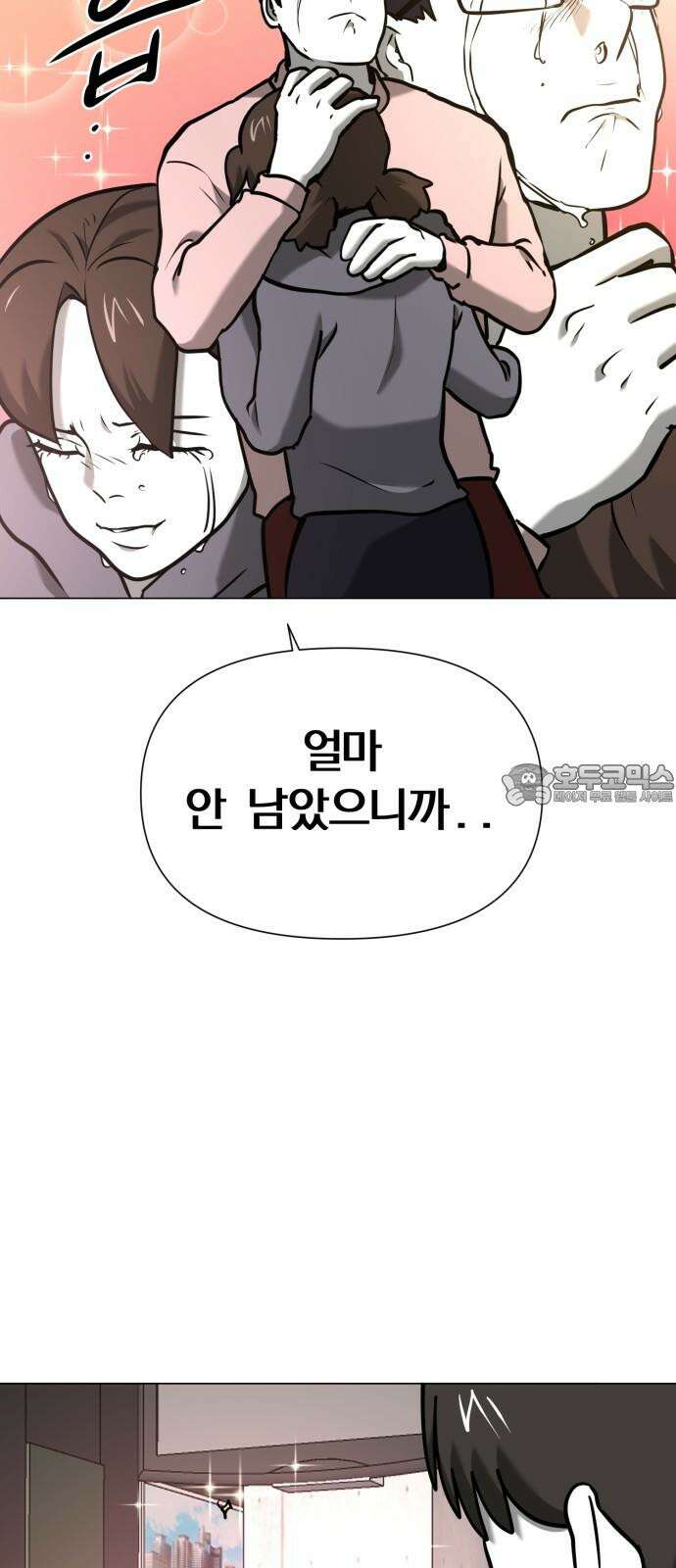 내가 왜 킬러?! 55화 - 조치 15