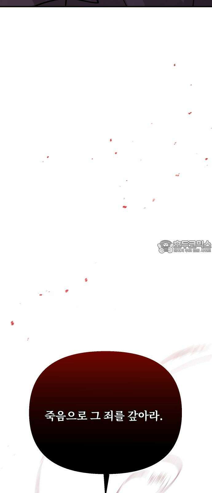 버림받은 왕녀의 은밀한 침실 121화． 사냥꾼 사냥 6