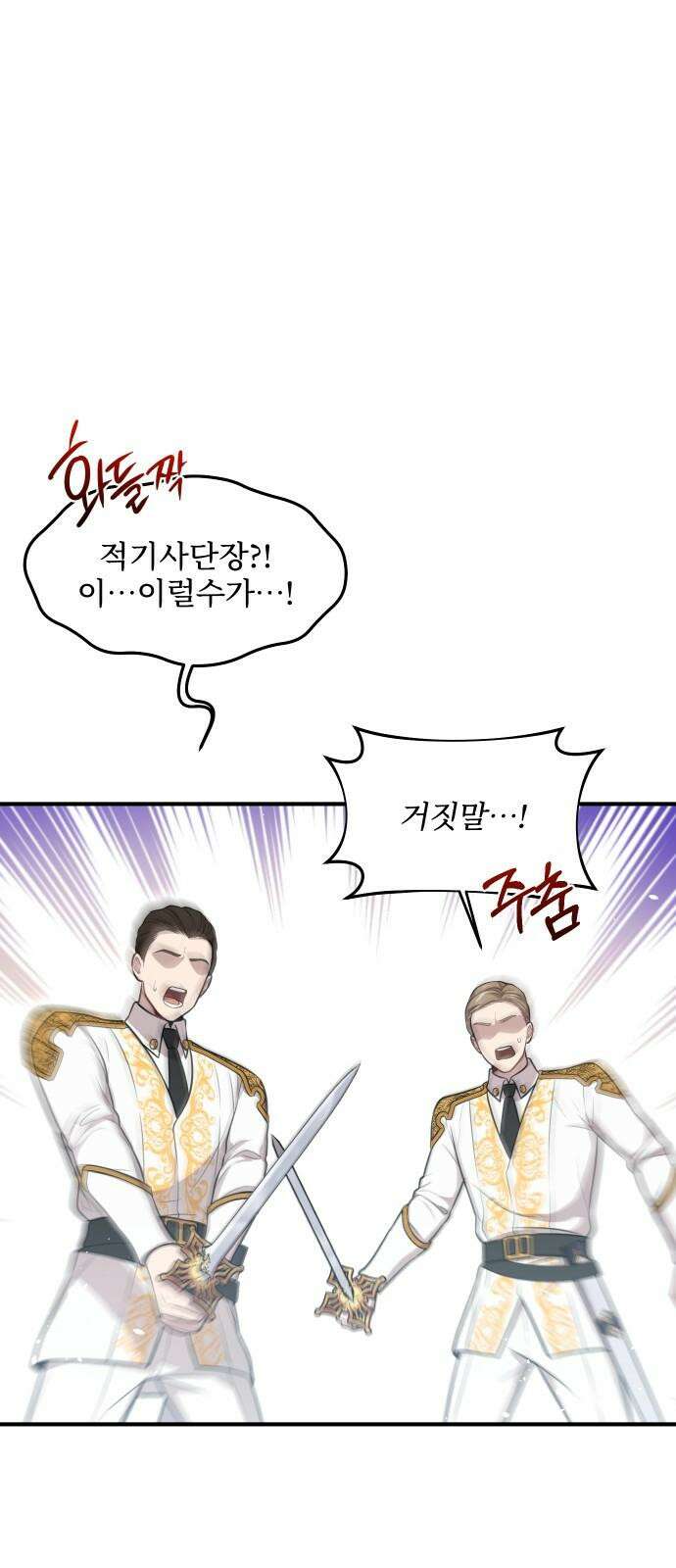 버림받은 왕녀의 은밀한 침실 121화． 사냥꾼 사냥 13
