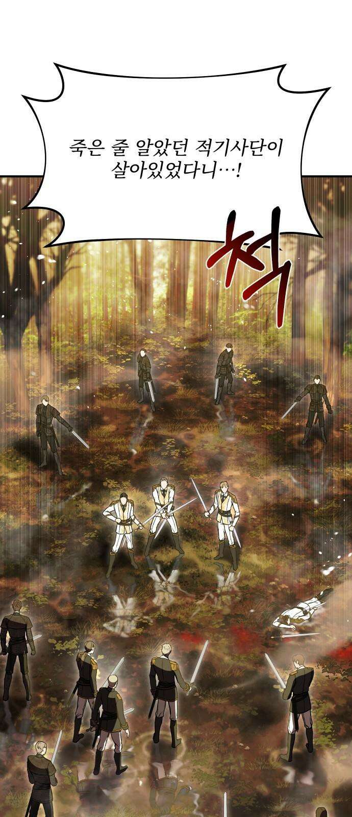 버림받은 왕녀의 은밀한 침실 121화． 사냥꾼 사냥 14
