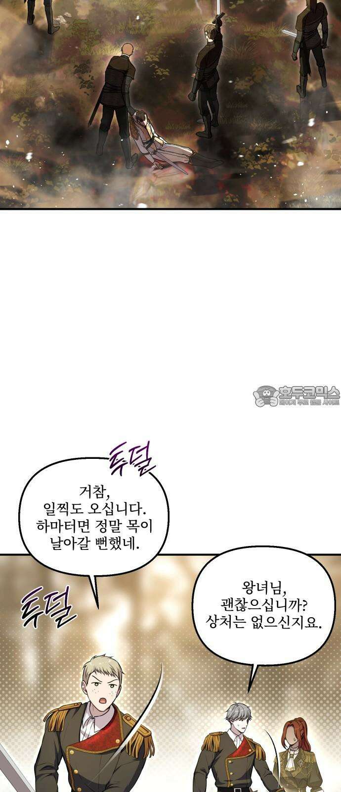 버림받은 왕녀의 은밀한 침실 121화． 사냥꾼 사냥 15