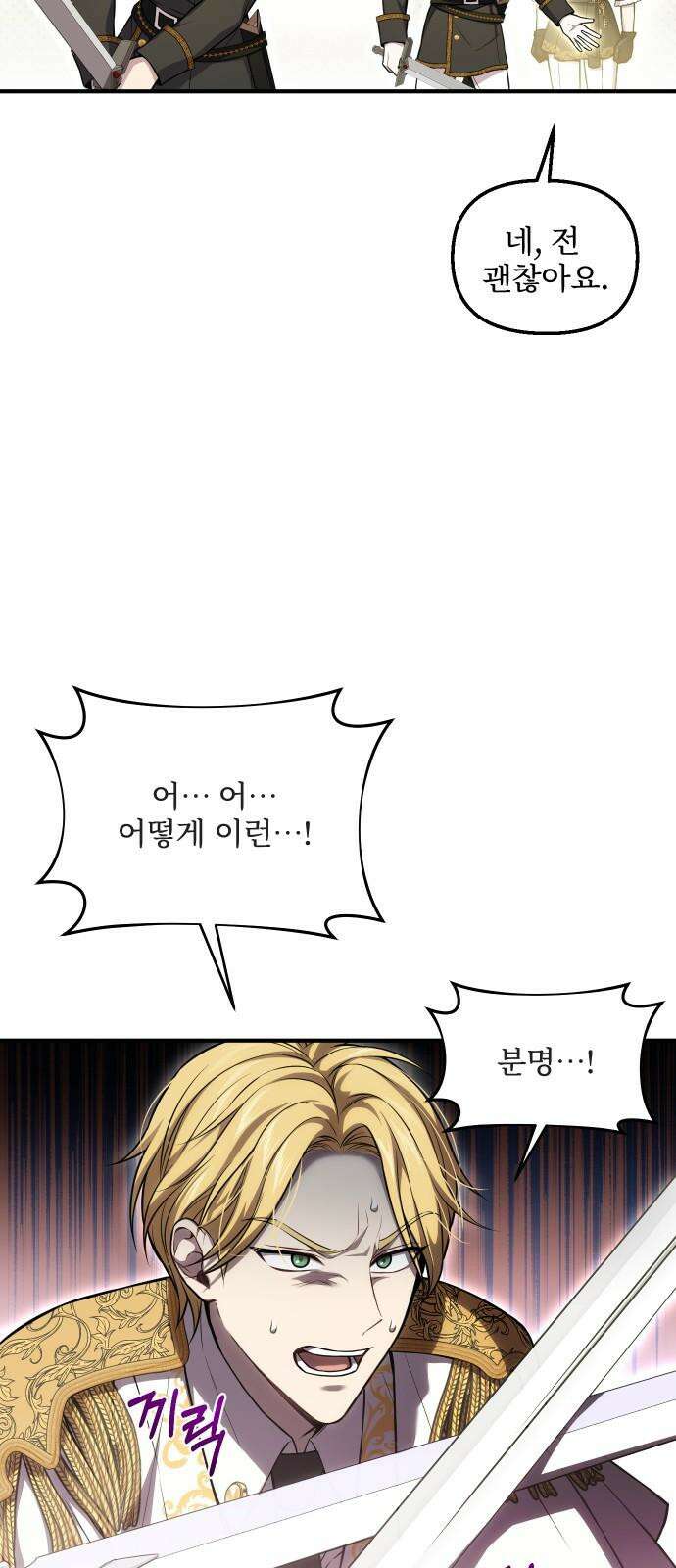 버림받은 왕녀의 은밀한 침실 121화． 사냥꾼 사냥 16