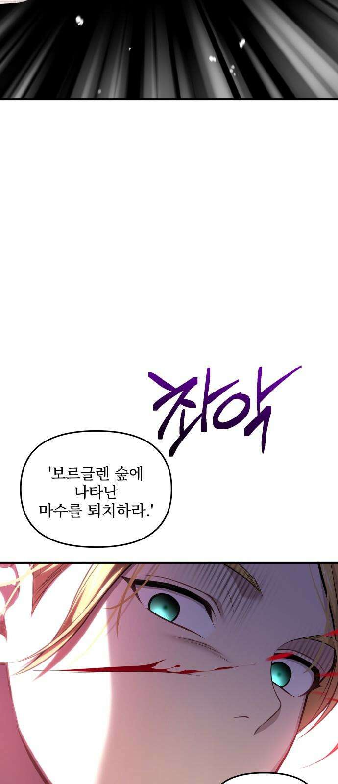 버림받은 왕녀의 은밀한 침실 121화． 사냥꾼 사냥 20