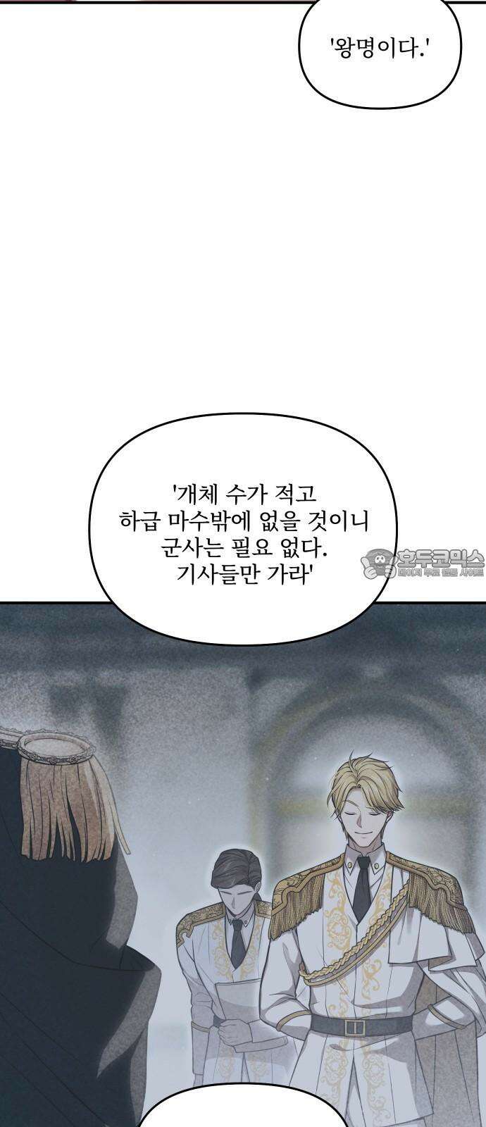 버림받은 왕녀의 은밀한 침실 121화． 사냥꾼 사냥 21
