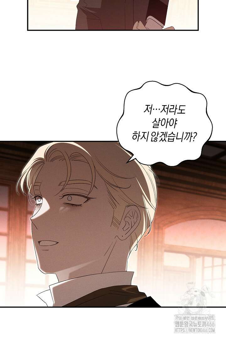집착은 다정하고 집요하게 38화(상) 5