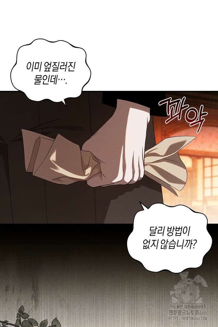 집착은 다정하고 집요하게 38화(상) 6