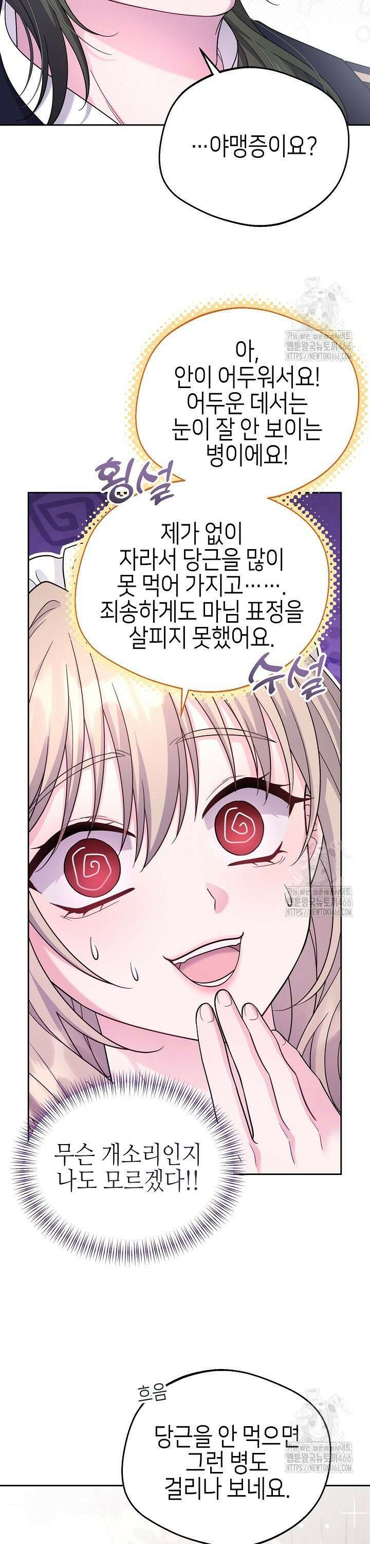 흑막 도련님이 엉덩이 맴매에 집착한다 5화 4